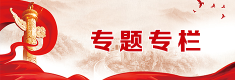 专题专栏